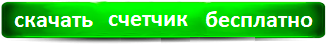 счетчик для скачивания файлов