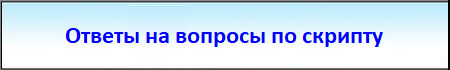 скрипт приема платежей на сайте